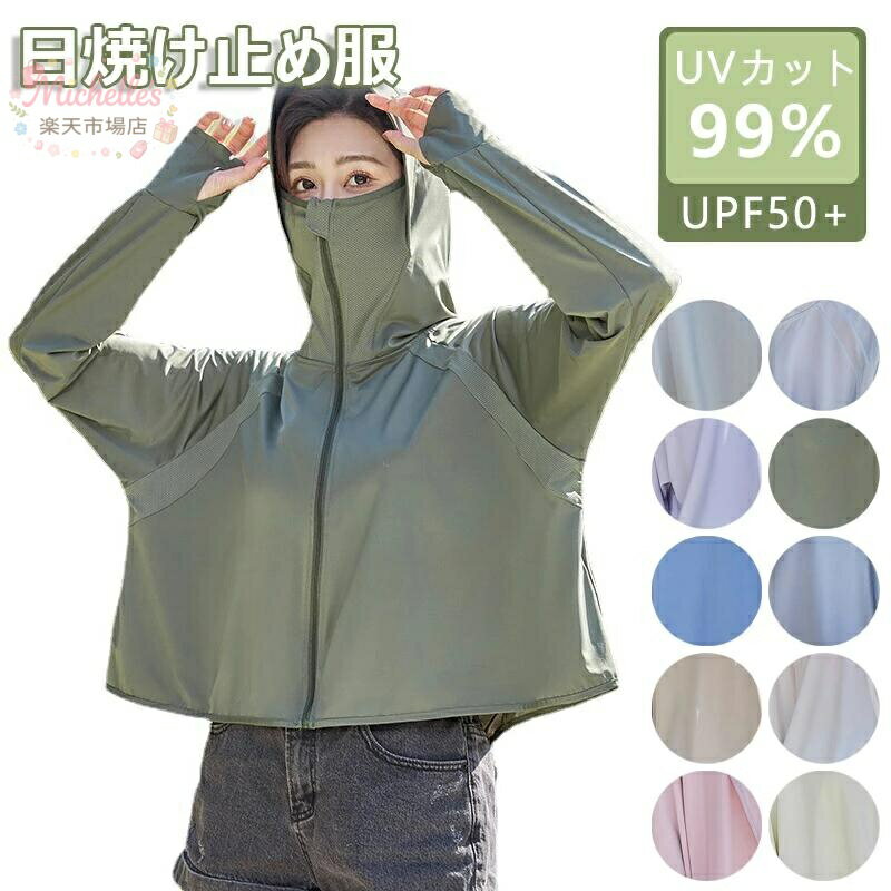 乐天商城 - 【楽天スーパーSALE】日焼け止め服 レディース 冷感 UVカット パーカー 軽量 薄手 無地 長袖 パーカー 夏服 UPF50+ フード付き 紫外線対策 水着 ラッシュパーカー 吸汗 速乾 通気性がよく肌に優しい 通勤 自転車用 アームカ