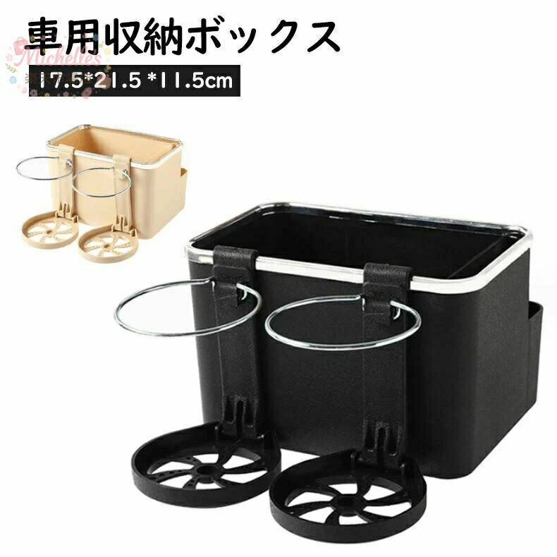 乐天商城 - 【楽天スーパーSALE】隙間収納ボックス 車用 運転席 助手席 ティッシュケース スマホ 小銭 小物入れ コンソールボックス 収納ケース サイド収納ボックス おしゃれ カップホルダー