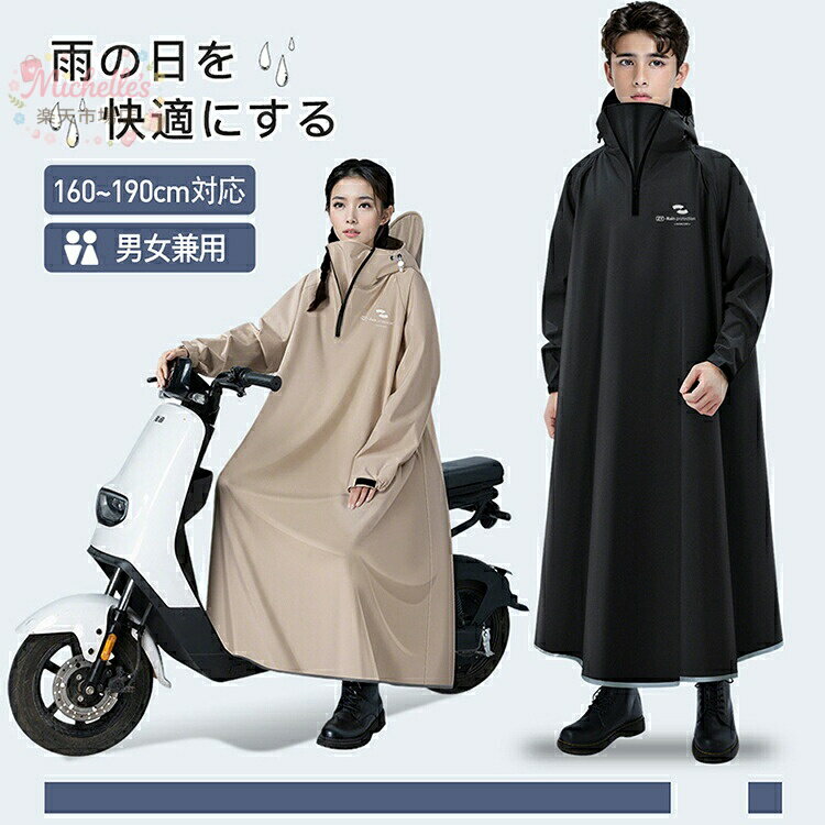 樂天商城 - レインコート 自転車 通学 通勤 リュック 保育園 レインポンチョ アウトドア キャンプ 防災 バイク 安全ロング丈 クリア視野 新生活 レディース メンズ 雨 防水 雨具 膝が濡れない 撥水 安全 男女兼用 おしゃれ レインウエア カッパ かっぱ 収納袋付き