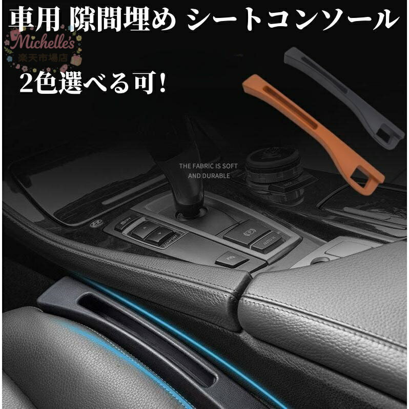 新型プリウス60系専用 隙間クッション 車用 隙間埋め シートコンソール 車のシートの隙間埋め カーシートギャップフィラー 落下防止 車内 便利グッズ