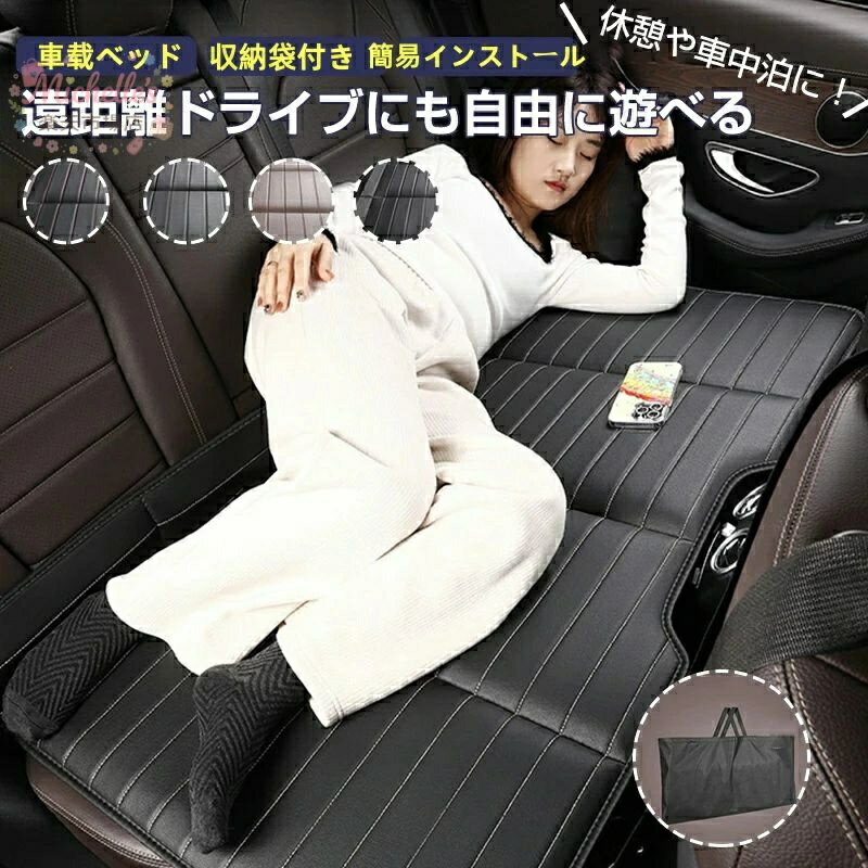 樂天商城 - 強力推薦☆車中泊 マット 簡易インストール 車中泊ベッド 車中泊グッズ 後部座席用 車載ベッド SUV 小型乗用車 折りたたみ 子供用 ペット用 犬用 車用ベッド ベットキッド コンパクト収納 仮眠 緊急 災害 グッズ 腰に優しい 寝返りもしやすい 段差解消
