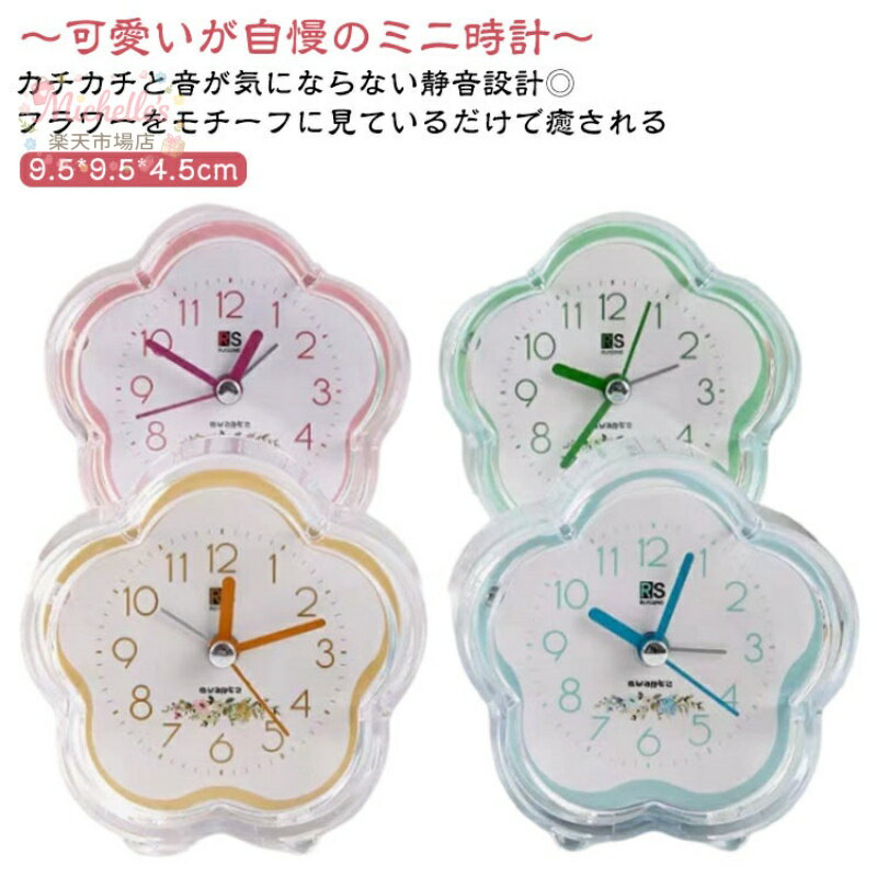 Foreign - 【楽天スーパーSALE】置き時計 静音 電池式 ライト付き 常夜灯 目覚まし時計 ライト付き アナログ ミニ 静か リビング ライト機能 小型 おしゃれ フラワー 卓上 かわいい 寝室 時計 小さい ナイトライト テーブルクロック 北