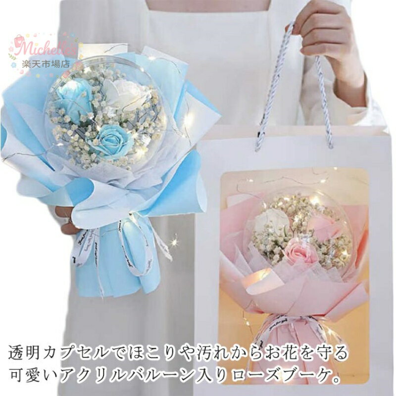 Lily - 花束 スタンディングタイプ ソープフラワー プリザーブドフラワー 自立 ソープフラワー 母の日 ブーケ バルーンシャボン 花 オーブローズブーケ バラ ソープフラワー 石鹸 発表会 卒業祝い 卒園 卒業 ホワイトデー プチギフト