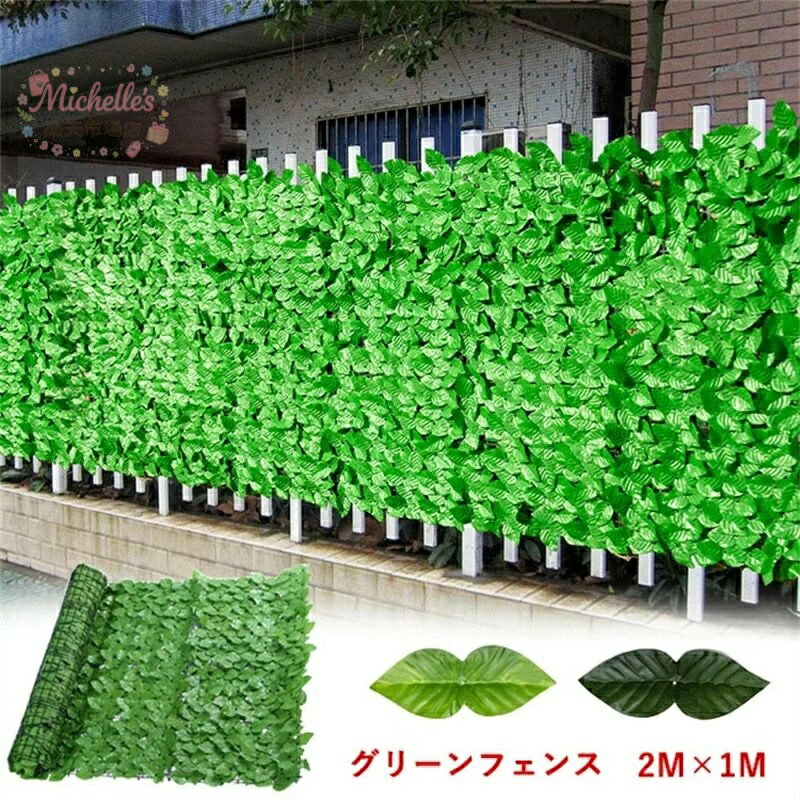 樂天商城 - グリーンフェンス リーフラティス 1×2m 目隠し 日除け ダブルリーフ プラスチック 造花 おしゃれ バルコニー ベランダ 庭 プール 玄関 オフィス グリーンカーテン カーテン 緑のカーテン 目隠しフェンス 葉っぱ 夏 ひよけトレリス ラティス 暑さ対策