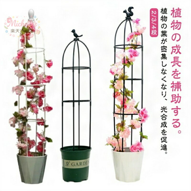 高さ調節可能 金属製 花 支柱 花支え 簡易組立式 オベリスク アーチ ガーデン トレリス 園芸用品 つる花 バラ用 クレマチス 薔薇 植物サポート 庭 ガーデニング プランター 植木鉢 栽培