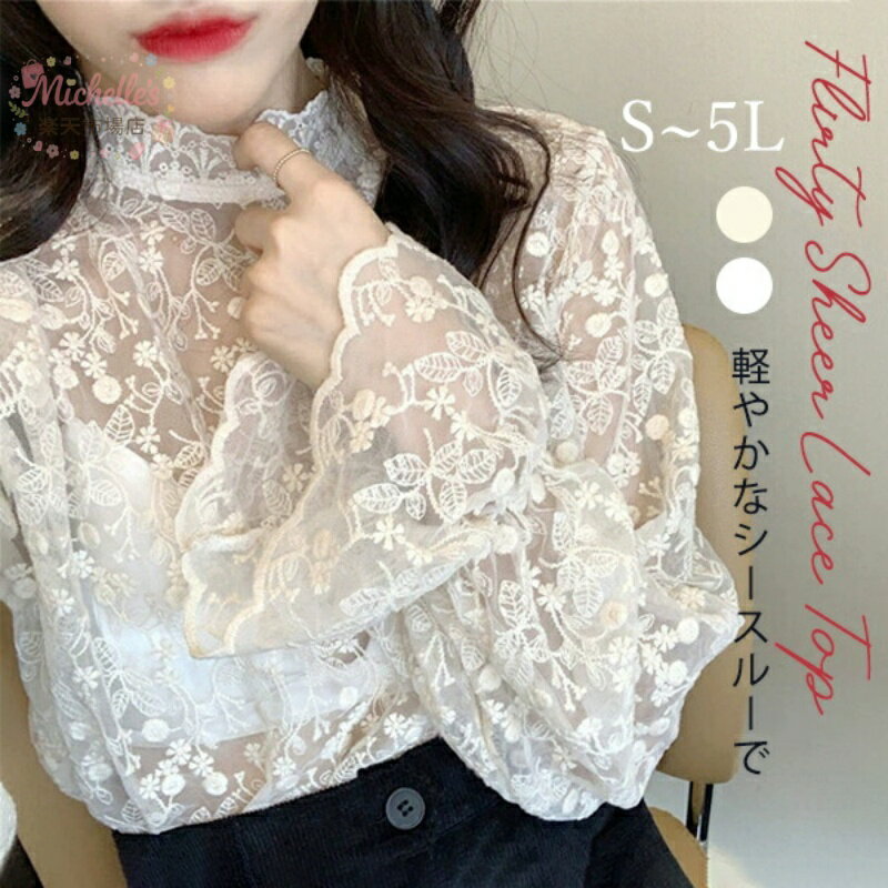 樂天商城 - レース インナー レーストップス シアー トップス 長袖 白 黒 アイボリー 2L 3L 4L 5L 大きいサイズ 袖あり チュール 透け感 セクシー 韓国風 シースルー 可愛い かわいい ハイネック ブラウス 秋 冬 春 オフィス 通勤 20代 30代 40代 50代 OL ホワイト dg437d3