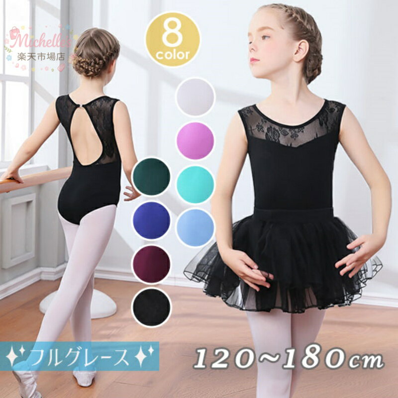 樂天商城 - バレエ レオタード 1/2点セット 子供 ジュニア 黒 キッズ 紫 白 水色 緑 120 130 140 150 160 170 180 バレエレオタード 練習 演出用 チュチュ付き 花柄デザイン バレエ衣装 可愛い かわいい バレエダンス 股下スナップ 女の子 練習着 コンクール ダンス衣装 d1136d3d3g5