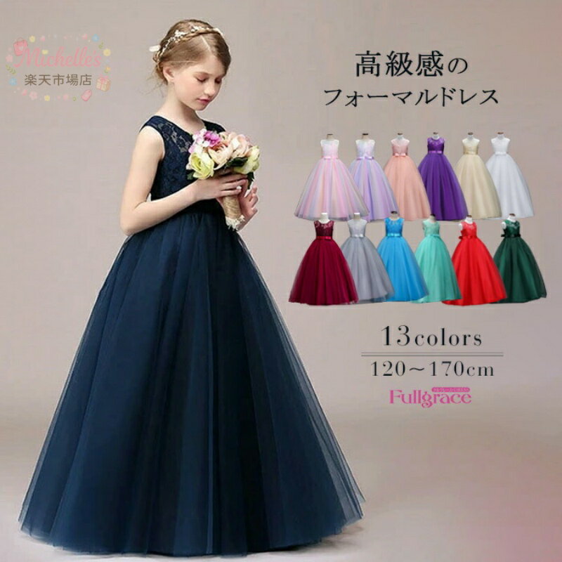 樂天商城 - ドレス 女の子 ピアノ発表会 中学生 発表会 ピアノ発表会ドレス 紺色 ワインレッド 緑 赤 水色 白 ピンク 紫 灰色 120 130 140 150 160 170 子供 ピアノ ワンピース ロングドレス 結婚式 ジュニア ノースリーブ パーティードレス イブニング ロング キッズ da397s1