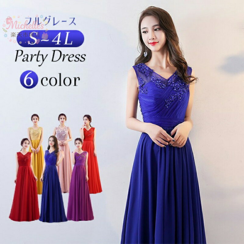 樂天商城 - ドレス 大人 ピアノ 発表会 演奏会 ピアノ発表会 演奏会用ドレス 結婚式 母親 ロングドレス 演奏会用ロングドレス 赤 大きいサイズ 演奏会ドレス 赤 紫 ワインレッド 青 ピンク 黄色 2L 3L 4L ノースリーブ 高校生 パーティードレス イブニングドレス コンサート dd198l2