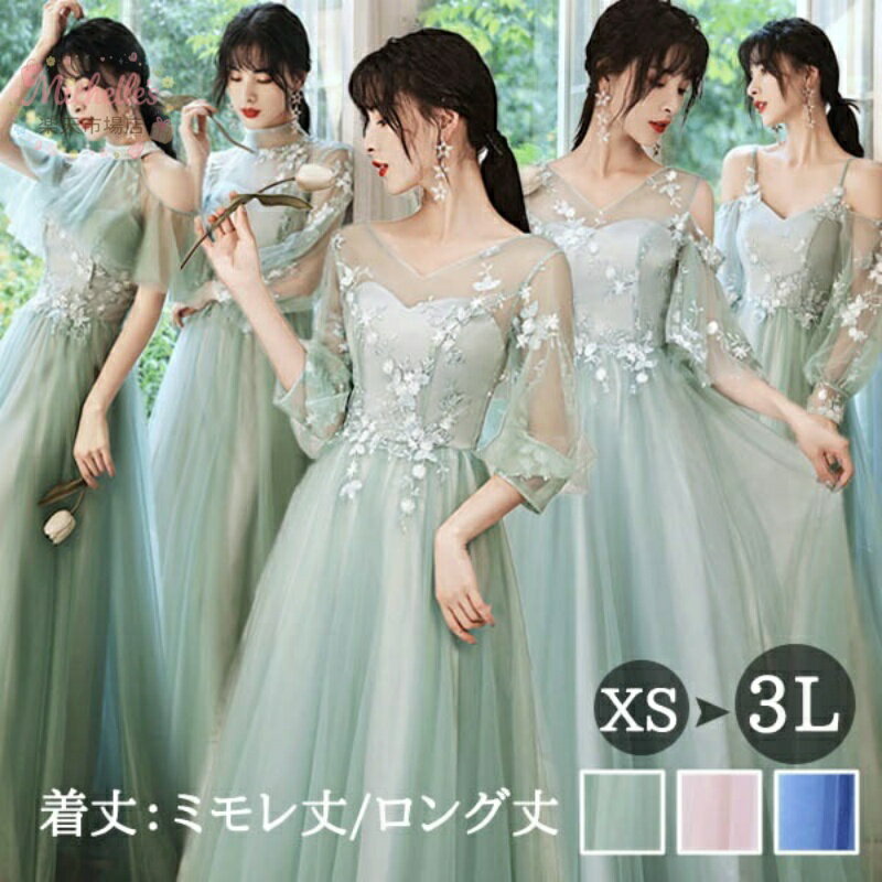 樂天商城 - ブライズメイド ドレス 大人 ピアノ 発表会 演奏会 ピアノ発表会 演奏会用ドレス 結婚式 母親 ロングドレス 演奏会用ロングドレス 大きいサイズ 演奏会ドレス 袖付き ミモレ丈 パーティードレス イブニングドレス チュール レース 小さいサイズ 高校生 小柄 青 緑 db040n1
