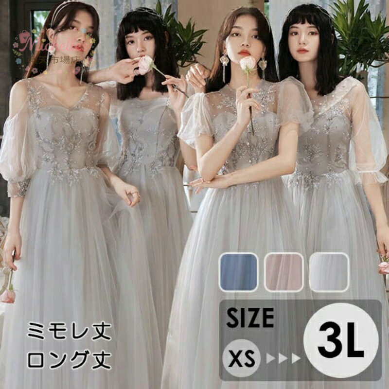 樂天商城 - ブライズメイド ドレス 大人 ピアノ 発表会 演奏会 ピアノ発表会 演奏会用ドレス 結婚式 母親 ロングドレス 演奏会用ロングドレス 大きいサイズ 演奏会ドレス イブニングドレス パーティー ミモレ丈 高校生 半袖 五分袖 袖付き グレー ブルー ピンク XS 3L da116n1n1n1