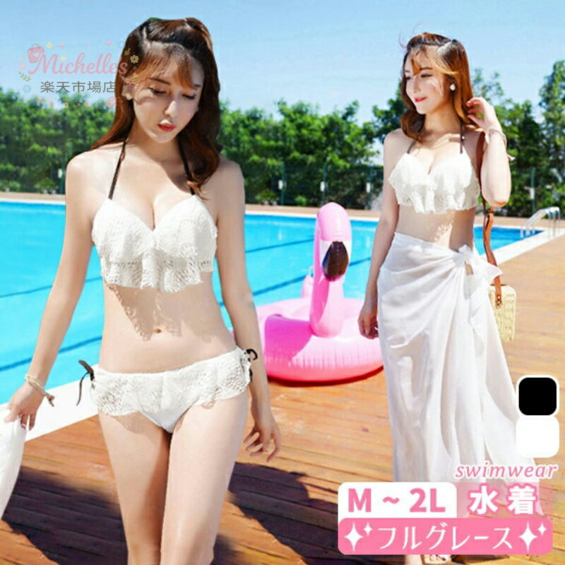 樂天商城 - 3点セット 水着 パレオ付き レディース 体型カバー バンドゥ セクシー ビキニ ワイヤー入り レース フリル パレオ付き 3角ビキニ 個性 上下セット 盛れる 小胸もピッタリ 大人可愛い かわいい パッド入り スイミング 温泉 ビーチ 韓国風 da180zezeg5