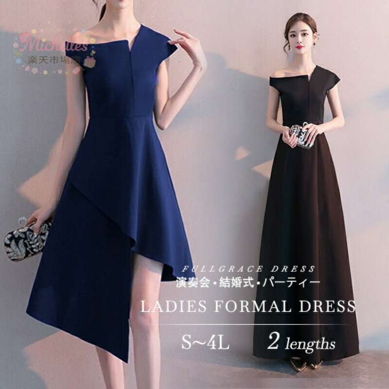 樂天商城 - ドレス 大人 ピアノ 発表会 演奏会 ピアノ発表会 演奏会用ドレス 結婚式 母親 ロングドレス 黒 演奏会用ロングドレス 大きいサイズ 演奏会ドレス イブニングドレス パーティードレス 発表会ドレス 高校生 袖付き ワンショルダー イレギュラーヘム丈 花嫁 合唱団 da067n1
