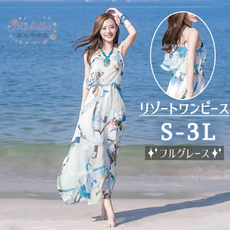 樂天商城 - リゾートワンピース リゾートワンピ ハワイ リゾート ワンピース ハワイアン 青 2L 3L キャミソールワンピース 大人可愛い 夏ワンピース 沖縄 夏 結婚式 レディース サマー ブルー 袖なし ロングワンピ 肩見せ 体型カバー ノースリーブ フレア 海外旅行 da355g4