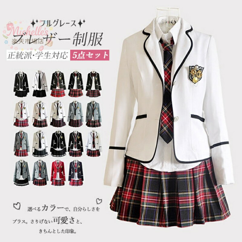 樂天商城 - 女子 制服 スーツ 女の子 黒 白 グレー 卒業式 韓国 制服 ギフト 入学式 男の子 大きいサイズ 中学生 ジャケット 高校生 女子高生 学生 子供スーツ フォーマル 正統派 5点セット ジャケット スカート ブラウス ネクタイ リボン ジュニア 赤 ピンク 緑 ブルー