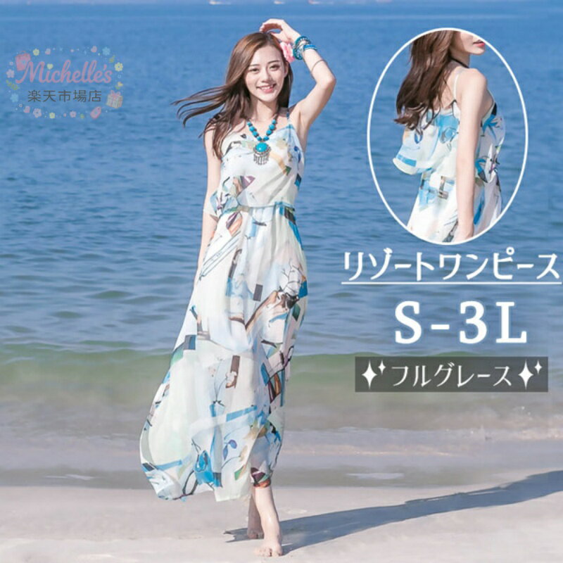 樂天商城 - リゾートワンピース リゾートワンピ ハワイ リゾート ワンピース ハワイアン 青 2L 3L キャミソールワンピース 大人可愛い 夏ワンピース 沖縄 夏 結婚式 レディース サマー ブルー 袖なし ロングワンピ 肩見せ 体型カバー ノースリーブ フレア 海外旅行 da355g4