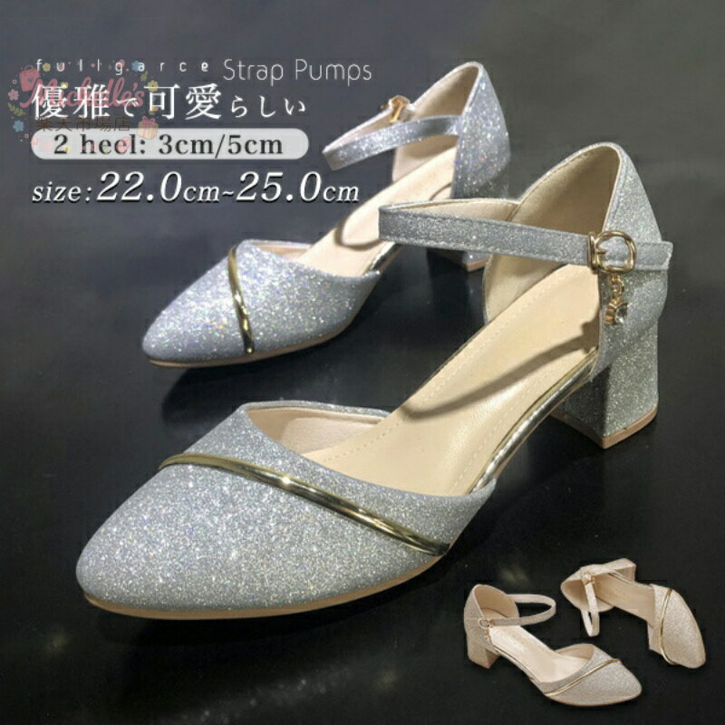 樂天商城 - パンプス キラキラ ローヒール チャンキーヒール アーモンドトゥ ストラップ アンクルストラップ レディース 上品 ゴージャス シルバー ゴールド 結婚式 ピアノ 発表会 綺麗め パーティー シューズ 靴 イベント 謝恩会 演奏会 演出 大きいサイズ 22.0〜25.0 di204g5g5g5