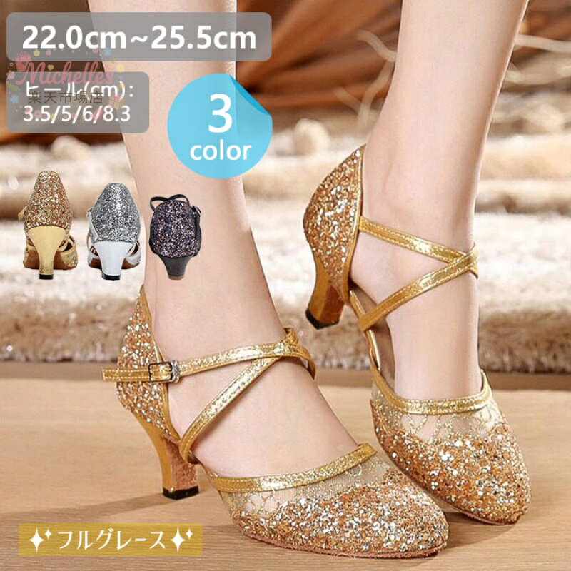 樂天商城 - モダン、ラテン兼用社交ダンスシューズ 大きいサイズ 女性 レディース 靴 パンプス 練習用 演出 発表会 コンクール イベント ダンスヒール ストラップ 美脚 ゴールド 金 シルバー 銀 di584w3w3l2/代引不可