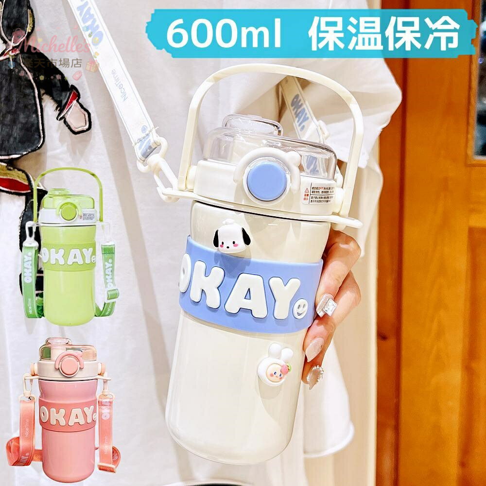 樂天商城 - 水筒 600ml 真空断熱 マグボトル 魔法瓶 保温 保冷 タンブラー 直飲み ストロー コップ飲み 広口 ハンドル 持ち運び 洗いやすい ステンレスボトル ワンタッチオープン ハンドルタイプ ショルダー 持ち運び可能 おしゃれ 大人 子供