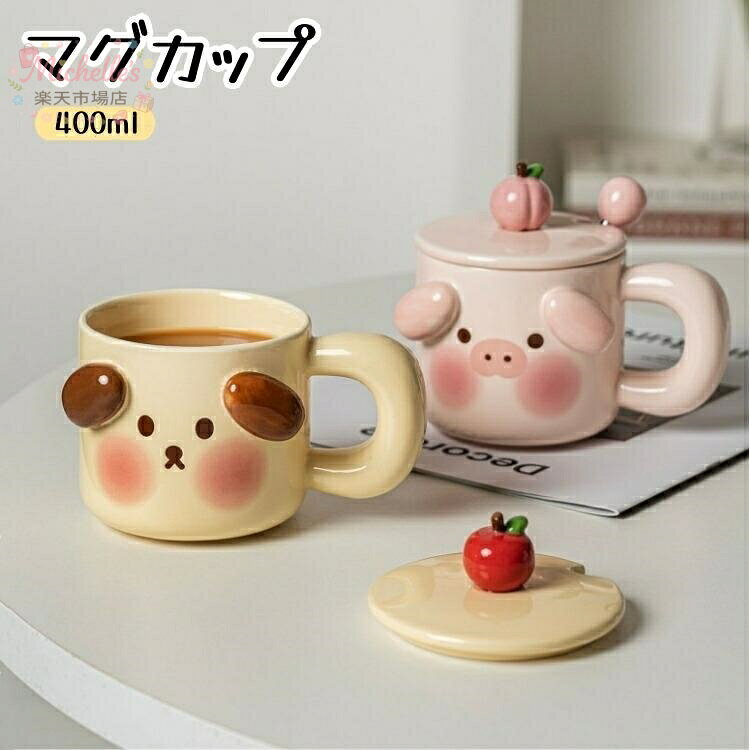 マグカップ カートゥーン 蓋付き スプーン付き 陶器 おしゃれ 食器 コーヒーカップ 可愛らしい ティーカップ 400ml 耐久性 セラミック素材 ギフト イエロー ピンク キュートな造型 カップ ミルクカップ プレゼント かわいい おすすめ