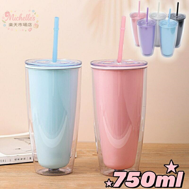 樂天商城 - 水筒 ストローカップ ダブルウォールプラスチック タンブラー ストロー付き 750ml 5色 大容量マイボトル 可愛い おしゃれ 映え 飲みやすい 水分補給 クリア ボトル オフィス 自宅 コーヒーカップ プレゼント ギフト