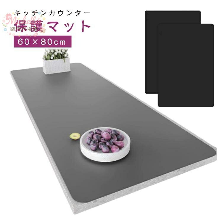 乐天商城 - 【楽天スーパーSALE】キッチン シリコンマット 調理台保護 マット 60×80cm 台所 シリコン クッキングマット 防汚 吸音 保護シート 耐熱 キズ防止 汚れ防止 吸音