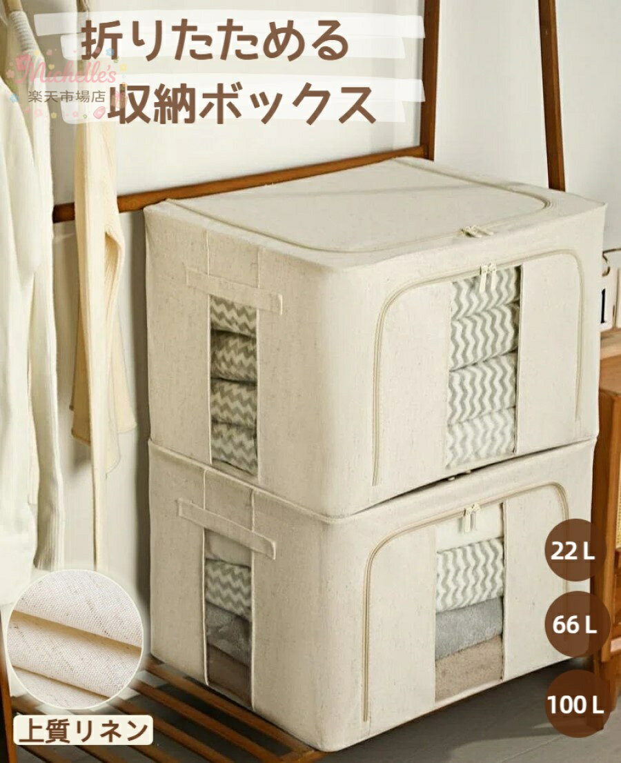 樂天商城 - 収納ボックス コットンリネン 衣類収納 折りたたみ 大容量 収納BOX コンパクト 布団 書類 おもちゃ 洋服収納ボックス 積み重ね 中身が見える窓付き