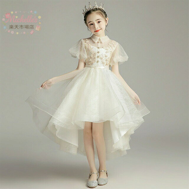 【楽天スーパーSALE】子供ドレス パフスリーブ 可愛いドレス ピアノ発表会 ドレス シャンパン色 160 女児ドレス 襟付き ショート丈 ロング丈 2タイプ 七五三ドレス フリル プリンセスドレス 女の子 入学式 卒業式 キッズ