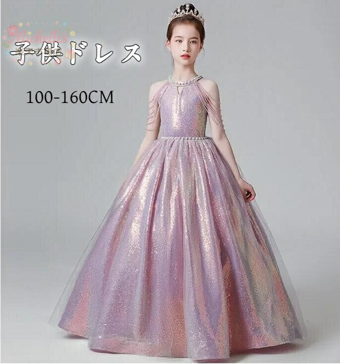 樂天商城 - 子供ドレス 女の子 高級感 ホルターネック フリンジ ピアノ発表会 結婚式 子ども 女児ドレス お呼ばれ 演奏会ドレス 上品 子供フォーマルドレス プリンセス ドレス 七五三撮影ドレス ジュニアドレス ワンピース 女の子 コンクールドレス 演出服 ステージドレス
