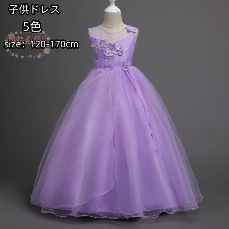 子供ドレス 女の子 ワンピース ピアノ発表会 結婚式 演出 キッズ ドレス 子供ドレス 子ども ジュニア ドレス レース 女の子 ロングドレス kids dress 可愛い 演奏会 コンクールドレス 子供服 七五三 フラワーガールドレス 可愛い 女の子 ドレス
