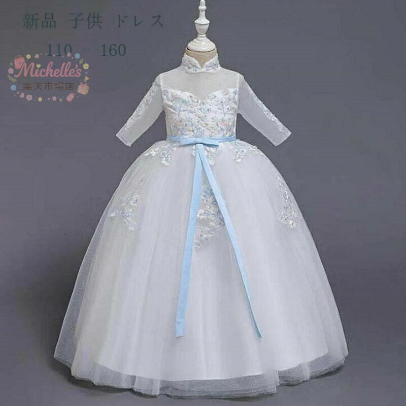 樂天商城 - 新品 子供 ドレス 発表会 ドレス 女の子 ドレス子どもドレス フォーマル 発表会 ドレス 子供 フォーマル ワンピース ピアノ 発表会 ドレス 結婚式 発表会ドレス 中学生入学式 卒業式 小学生 女の子ドレス お祝い日 110 120 130 140 150 160