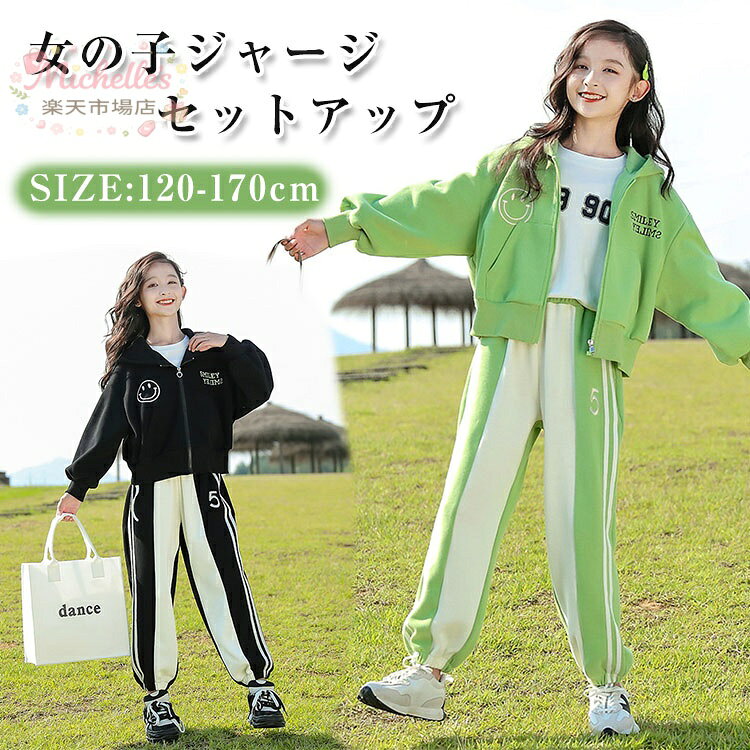 子供服 女の子 ジャージ セットアップ スウェット パーカー ガールズ コート 2点セット キッズ スポーツウェア　フード付き アウター ゆったり 運動 トレーナー ジュニア 春秋冬 部屋着 カジュアル 長袖 ダンス 衣装 ジュニア 登山 スポーツ 通学 カジュアル 120 130 140 150 メーカー希望小売価格はメーカーサイトに基づいて掲載しています