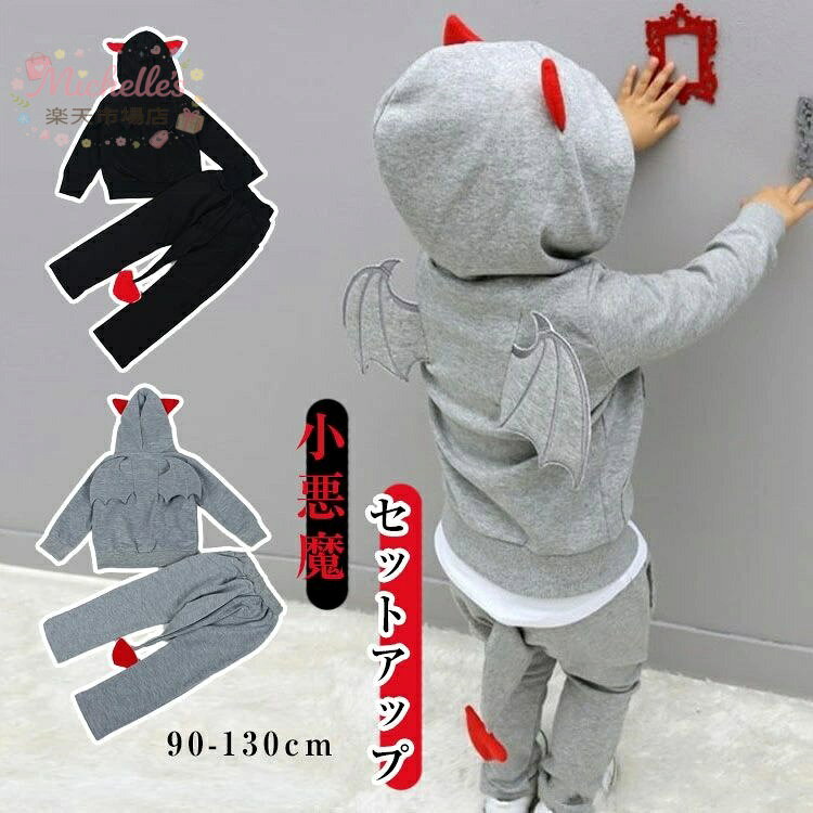 乐天商城 - 【楽天スーパーSALE】ハロウィン コスプレ 子供 子ども 男の子 女の子 キッズ セットアップ 仮装 衣装 子供服 デビル 悪魔 可愛い ベビー 上下セット パーカー 長ズボン ロングパンツ おしゃれ ジャージ 長袖 春秋
