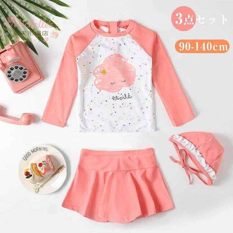 【楽天スーパーSALE】キッズ 水着 女の子 セパレート 子供用 長袖ラッシュガード スイムキャップ 3点セット 女の子水着 上下セット 子供水着 幼稚園 小学生 中学生 海水浴 スイムウェア スクール水着 スイムウェア 水泳 みず
