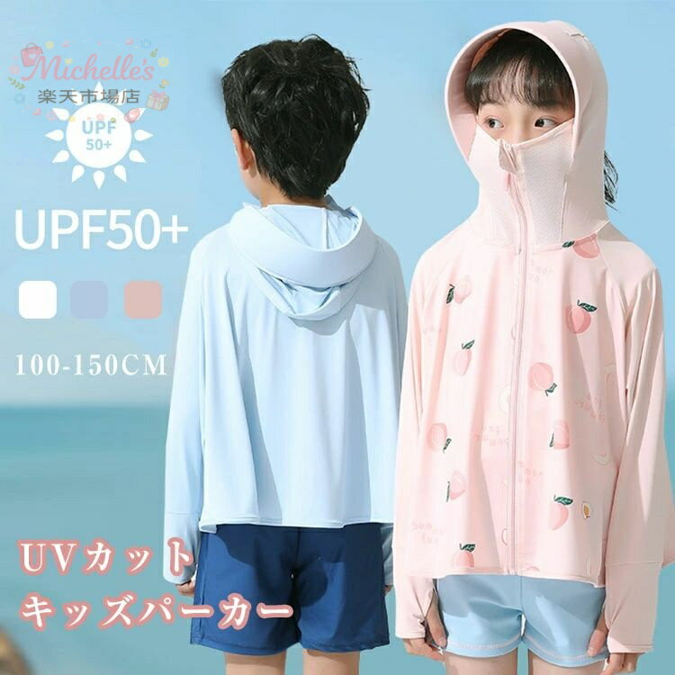 乐天商城 - 【楽天スーパーSALE】uvカット パーカー キッズ 女の子 男の子 接触冷感 指穴 フード付き 虫除け 子供服 トップス 長袖 冷房対策 子供 UPF50+ ひんやり ラッシュガード 日焼け止め 軽量 長袖 春 夏 秋 薄手 吸水速乾 ブー