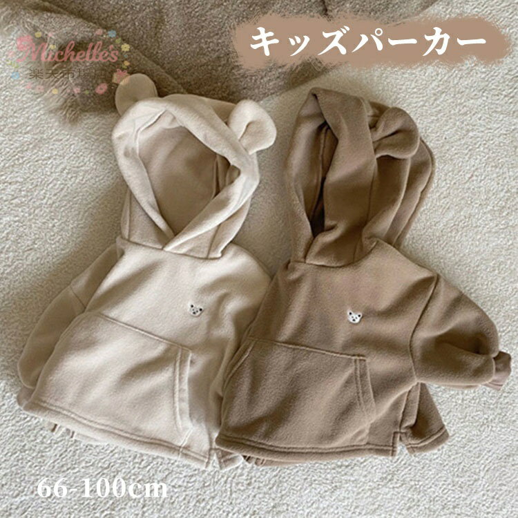 乐天商城 - 【楽天スーパーSALE】キッズ くま パーカー 長袖 子供服 プルオーバー ベビー トップス キッズ 女の子 男の子 ベビー 袖リブ クマ 耳付き トレーナー かわいい トップス カジュアル 可愛い おしゃれ 無地 おしゃれ コスチ