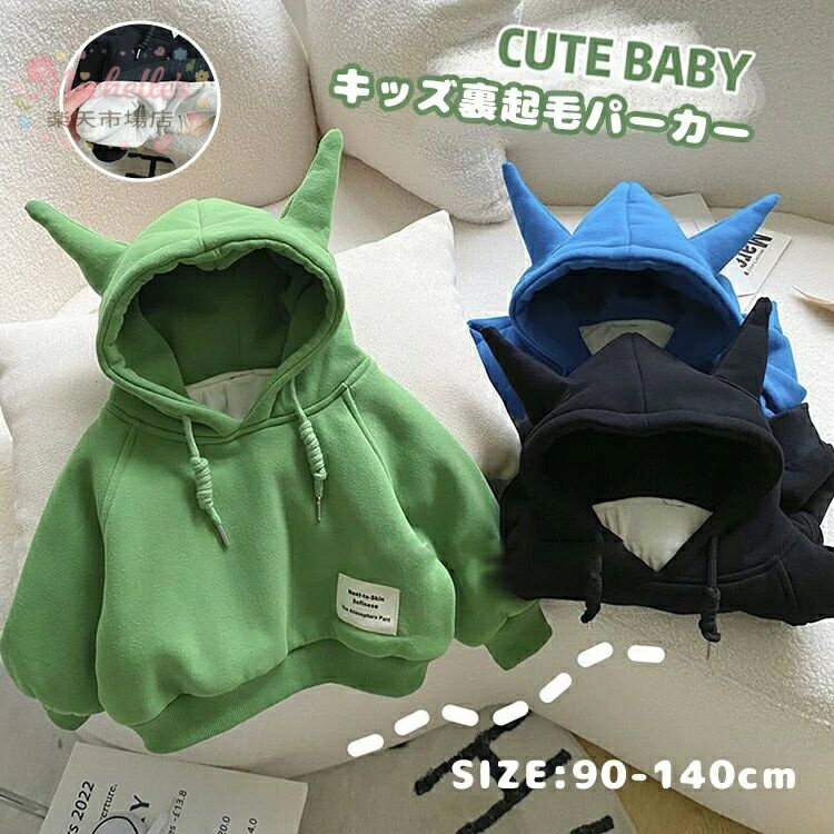 【楽天スーパーSALE】キッズ 裏起毛 パーカー フード付き 怪獣 子供服 男の子 女の子 プルオーバー プルパーカー スウェット スウェット ジュニア 秋冬 暖かい トレーナー かわいい トップス カジュアル 長袖 学生 学園