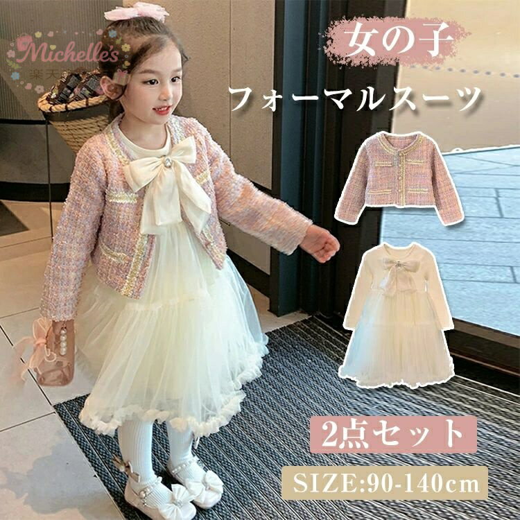 乐天商城 - フォーマル スーツ 女の子 2点セット 子供服 ワンピース チュールドレス 子供 キッズ ジャケット セットアップ スーツ フォーマル ドレス 女の子 カーディガン 卒園式 発表会 結婚式 七五三 入園式 入学式 春 秋 冬 チェック柄 スカート ジュニア