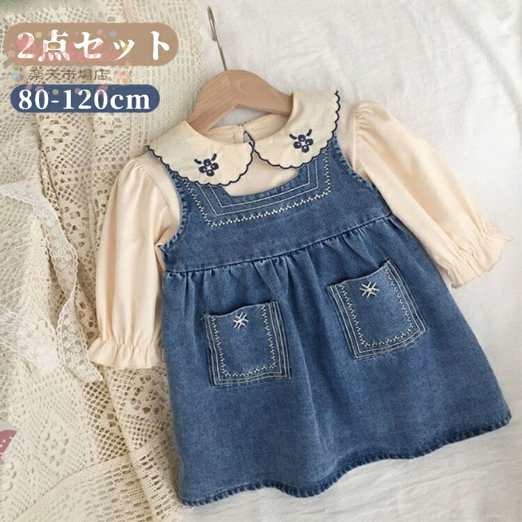 子供服 女の子 セットアップ 春秋 ワンピース 長袖 tシャツ サロペット デニム スカート トップス ボトムス こども服 ジュニア おしゃれ 可愛い 着回し抜群 通園 通学 普段着 80 90 100 110 120 メーカー希望小売価格はメーカーサイトに基づいて掲載しています