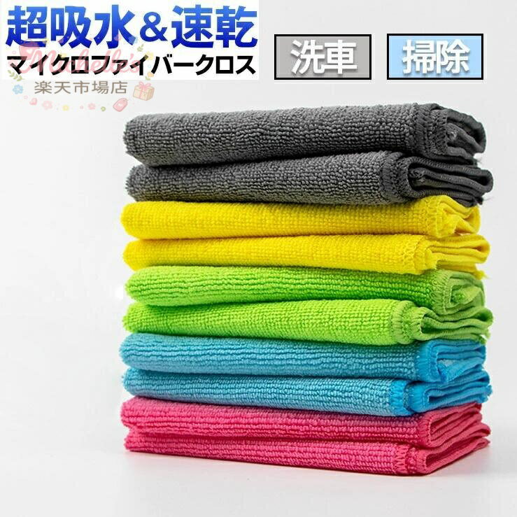 樂天商城 - 【12枚セット】マイクロファイバー タオル 30×30cm 洗って繰り返し使える ミニタオル キッチン トイレ 床 車内 洗車 窓掃除 など用途多