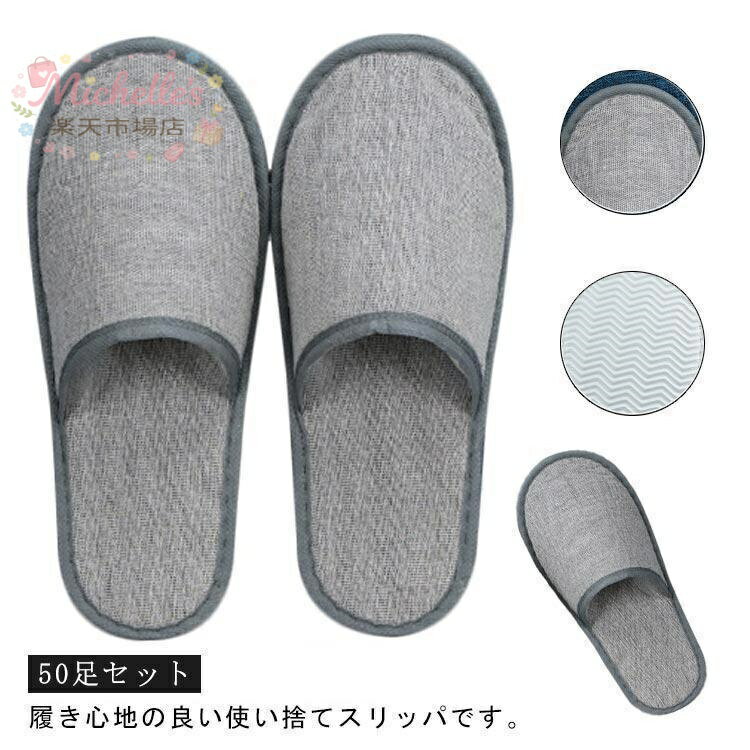 乐天商城 - 使い捨てスリッパ 50 足セット フリーサイズ 来客 / ホテル / 入院 / 介護 / 防災用 アメニティ