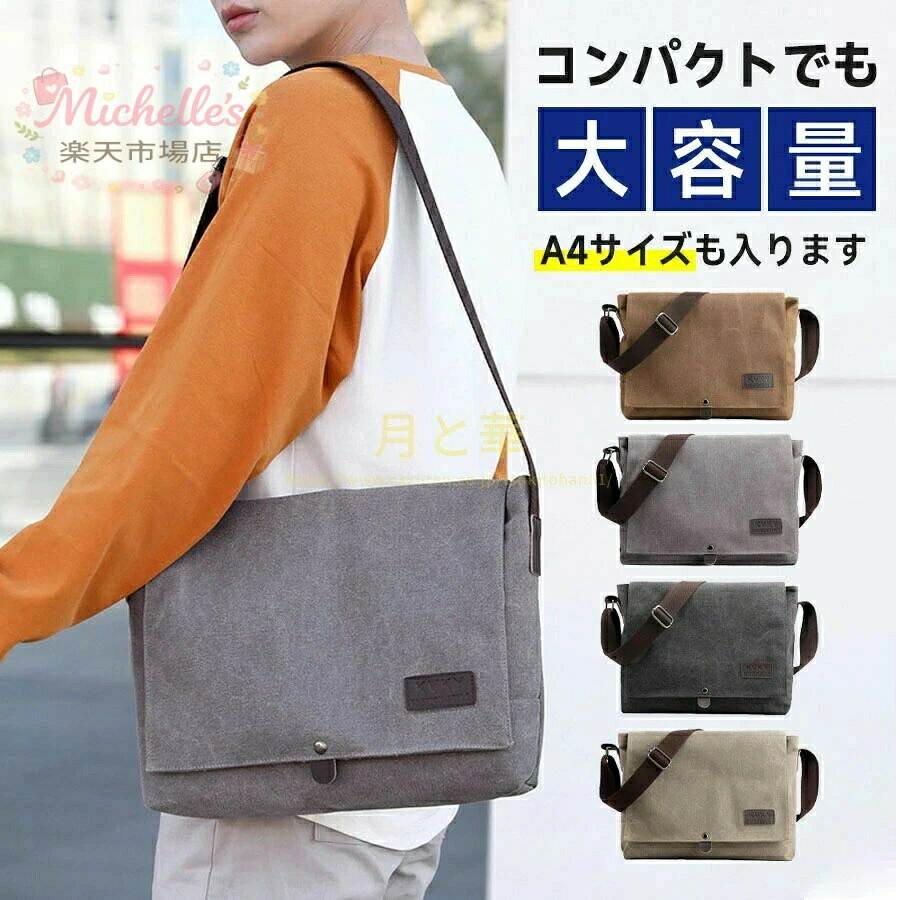 ショルダーバッグ メンズ a4 キャンバス YKK メッセンジャーバッグ レディース 帆布 バッグ バック ショ メーカー希望小売価格はメーカーサイトに基づいて掲載しています