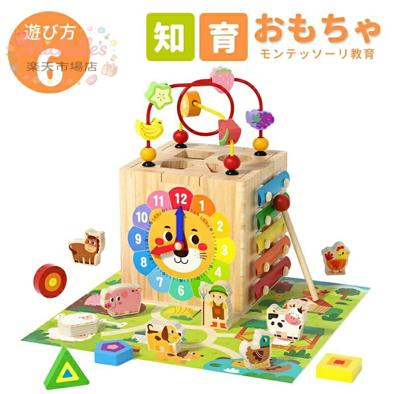 モンテッソーリ 教育玩具 おもちゃ 6in1 立体パズル 子供ゲームボックス 木製おもちゃ 果物の認知 ビーズ