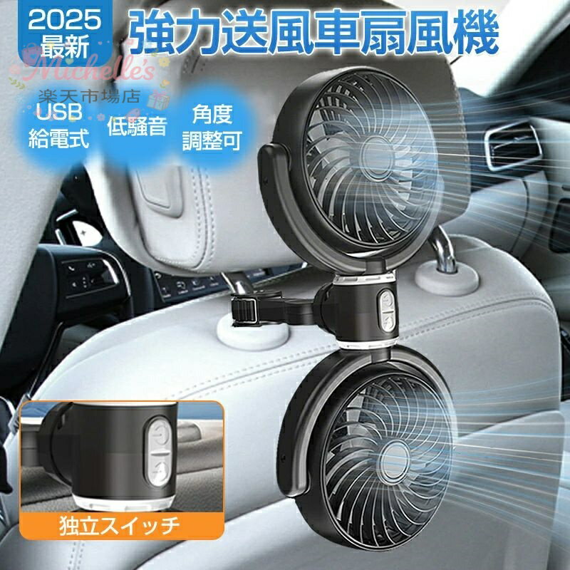 樂天商城 - 車 扇風機 後部座席 3段階風量?強力送風 車載扇風機 扇風機 車用 ツインファン 車内扇風機 強力 ヘッド
