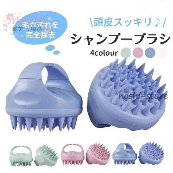 乐天商城 - シャンプーブラシ 頭皮ブラシ 頭皮マッサージ ブラシ ヘアブラシ シリコン 柔らかい