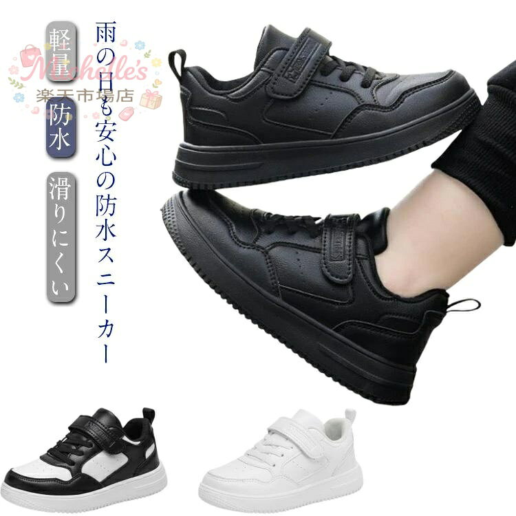 【楽天スーパーSALE】防水 スニーカー キッズ 男の子 女の子 ローカット 滑りにくい マジックテープ 子供 通学靴 小学生 中学生 靴 履きやすい 軽量 男児 女