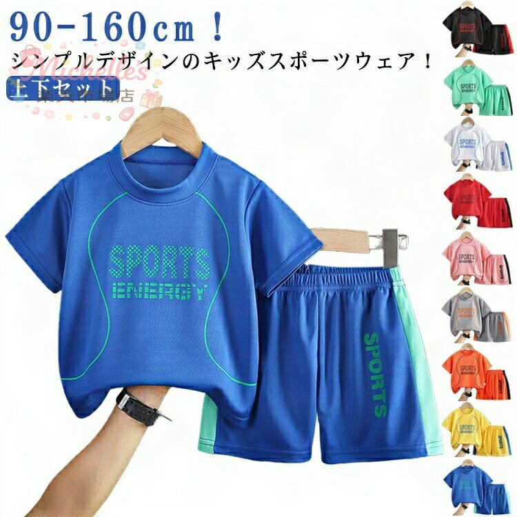 乐天商城 - スポーツウェア 上下セット 【吸汗速乾】 トレーニングウェア ショートパンツ 半袖tシャツ 子供用 幼児 小学生 大きいサイズ レディース ランニング ダンス 体育 部屋着 秋冬用