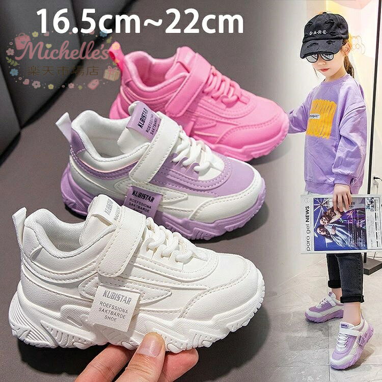 キッズシューズ ダンス スニーカー ダッドスニーカー スニーカー スポーツ靴 女の子 運動靴 マジックテープ 軽量 ローカット メッシュ カジュアルシューズ 可愛い 小学生 通園 通学 練習 演出 子供靴 キッズダンス衣装 通気性 遠足 お洒落 ホワイト メーカー希望小売価格はメーカーサイトに基づいて掲載しています
