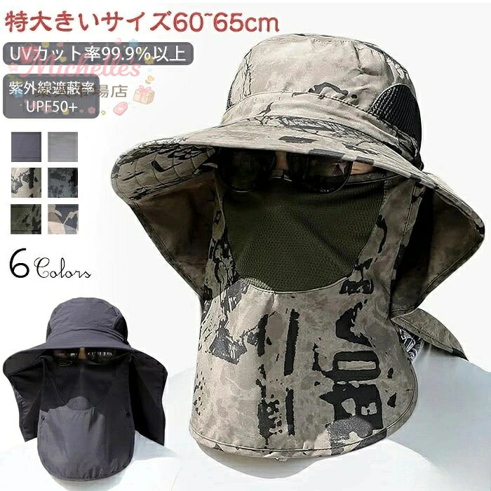 サファリハット メンズ 大きいザイズ 帽子【特大きいサイズ60-65cm?ツバ広げ改良】【360度全方位UVカット?UPF50+】 つば広 UVカット帽子 紫外線対策 日除け 通気速乾 防風 防水 防汚 軽量 あご紐付き ハット