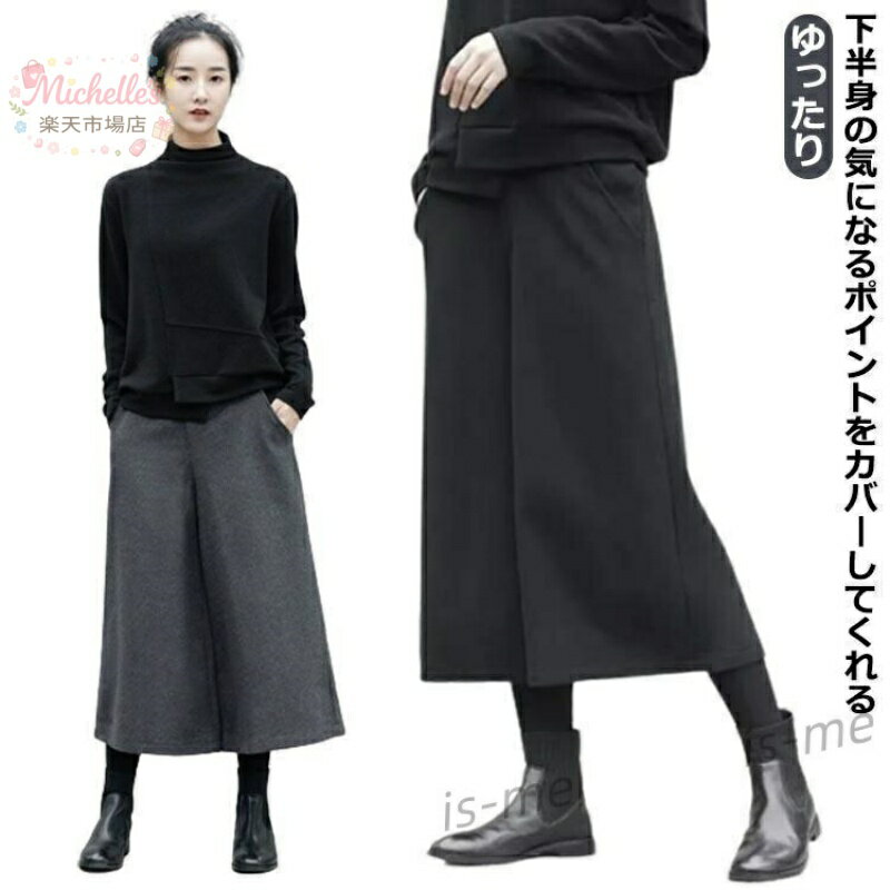 樂天商城 - ガウチョパンツ レディース ウールタッチ ワイドパンツ フレアパンツ 無地 ボトムス 冬 秋 ズボン スカーチョ ポケット付き アンクルパンツ 九分丈